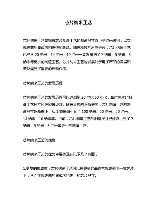 芯片纳米工艺