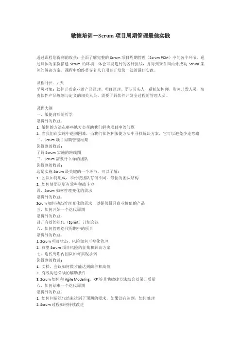 敏捷培训