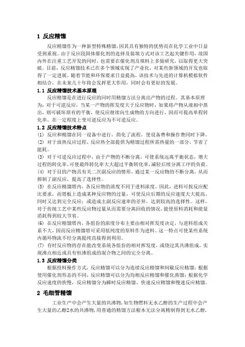 新型精馏技术