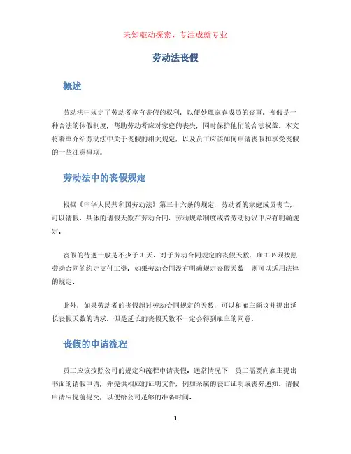 劳动法丧假