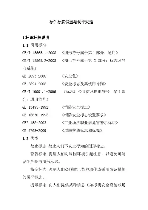标识标牌设置与制作规定