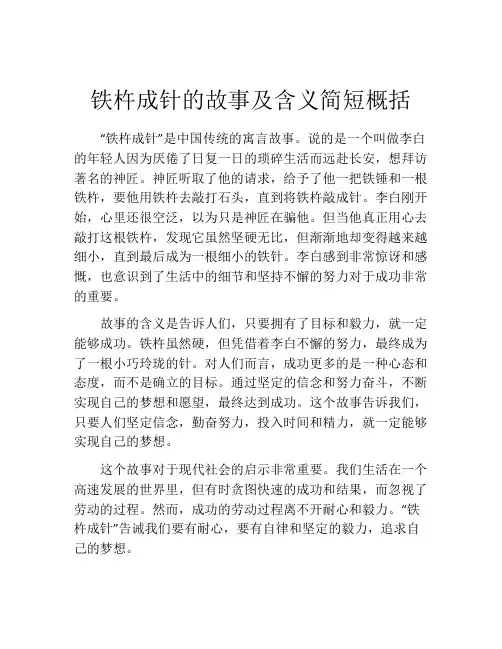 铁杵成针的故事及含义简短概括