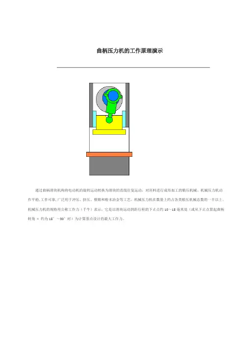 曲柄压力机的工作原理演示