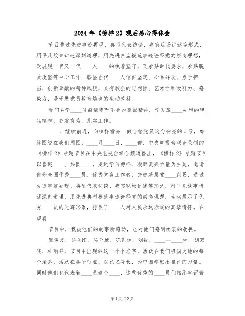 2024年《榜样2》观后感心得体会(2篇)