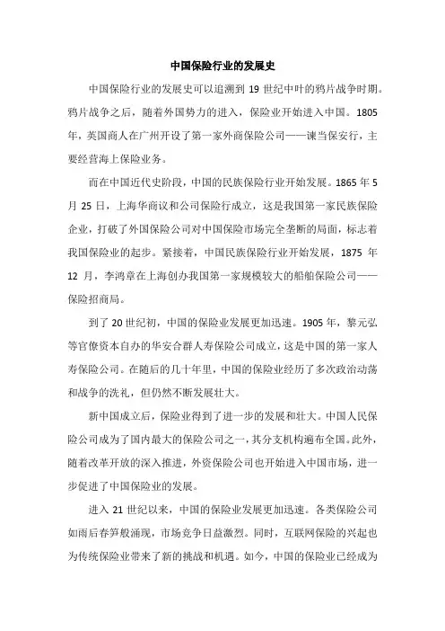 中国保险行业的发展史