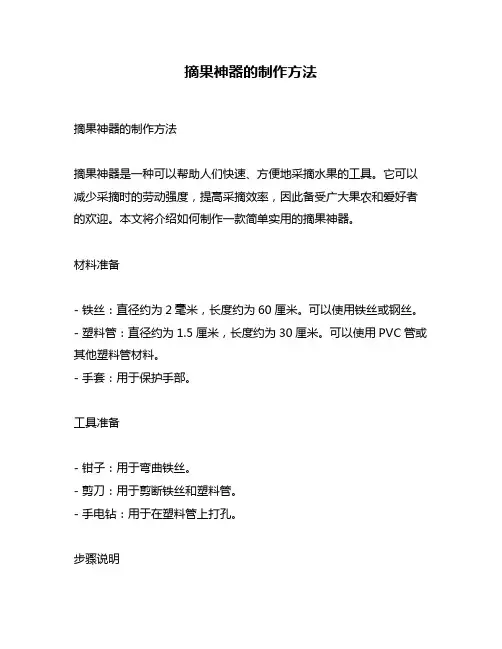 摘果神器的制作方法