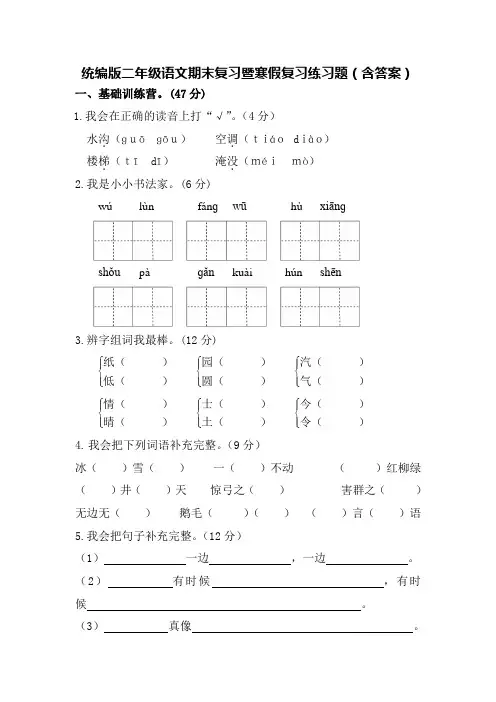 统编版二年级语文期末复习暨寒假复习练习题(含答案)