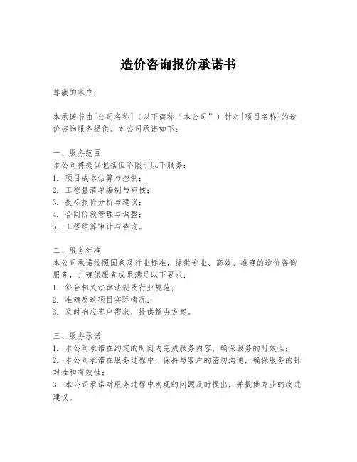造价咨询报价承诺书