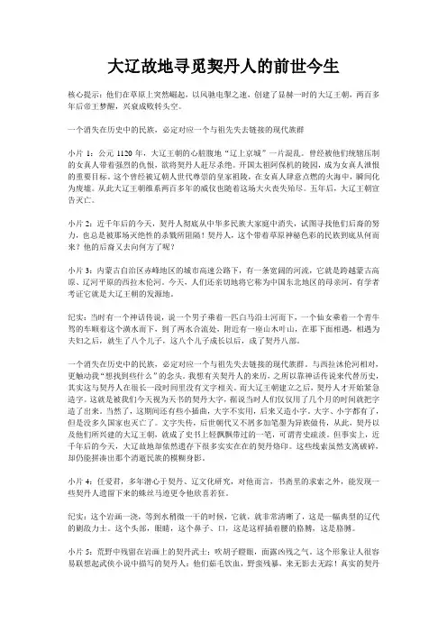 大辽故地寻觅契丹人的前世今生