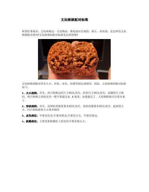 文玩核桃配对标准