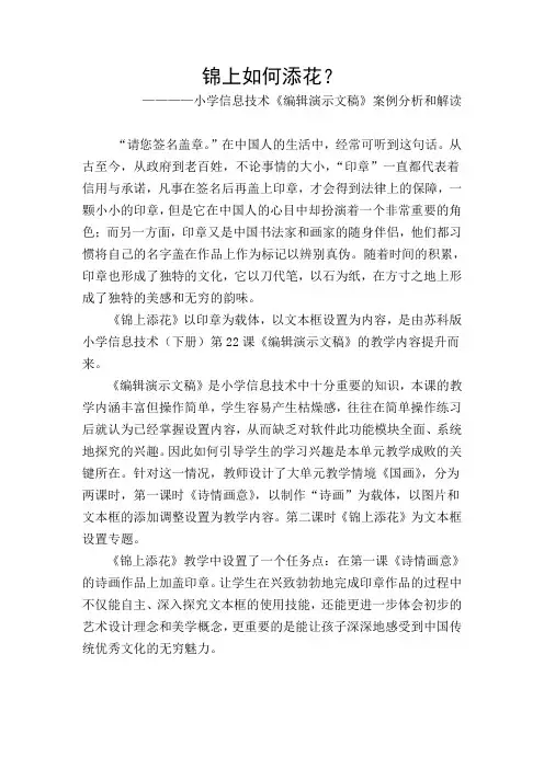 《锦上添花》案列分析和解读