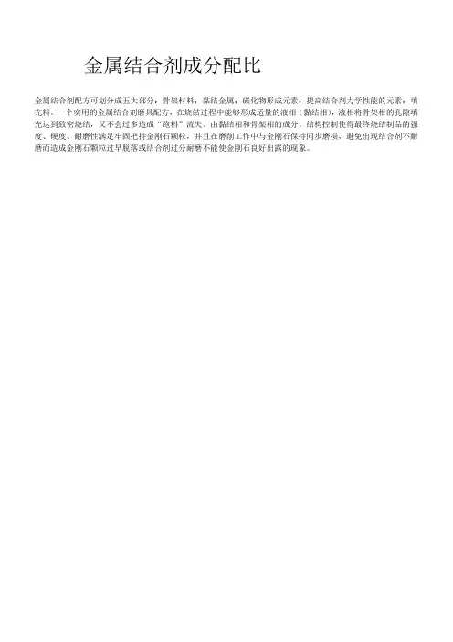 金属结合剂成分配比