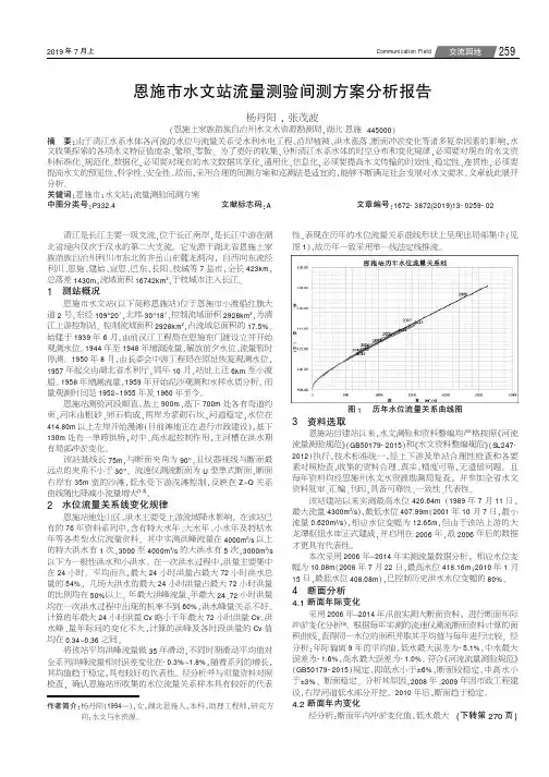 恩施市水文站流量测验间测方案分析报告