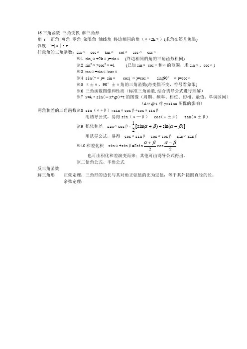 16三角函数,三角变换,解三角形