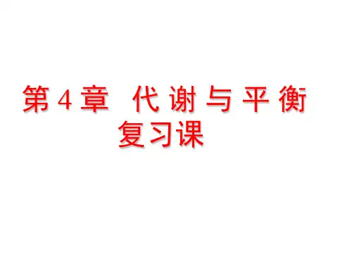 九年级科学上册第四章复习分析