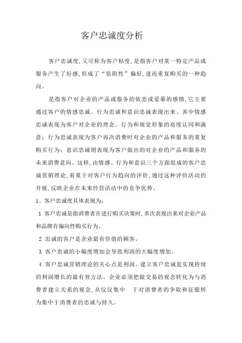 客户忠诚度分析