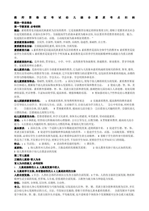 幼儿综合素质考点归纳