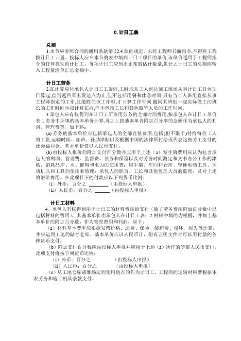 计日工汇总表