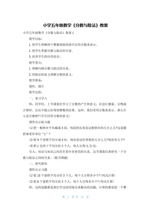 小学五年级数学《分数与除法》教案