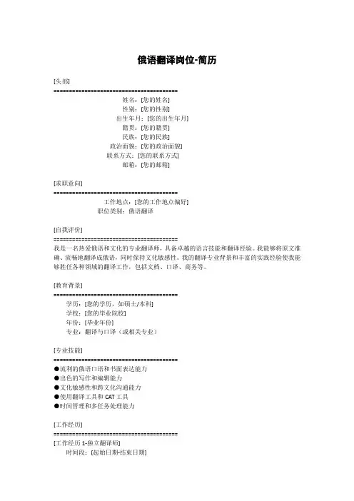俄语翻译岗位-简历