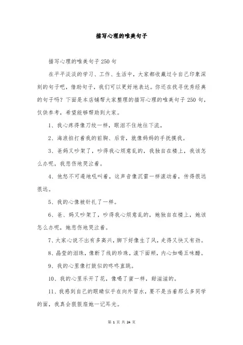 描写心理的唯美句子