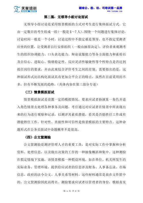 公务员面试——无领导小组讨论