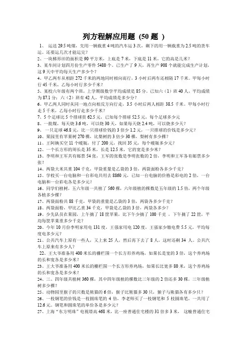 六年级用方程解应用题50题