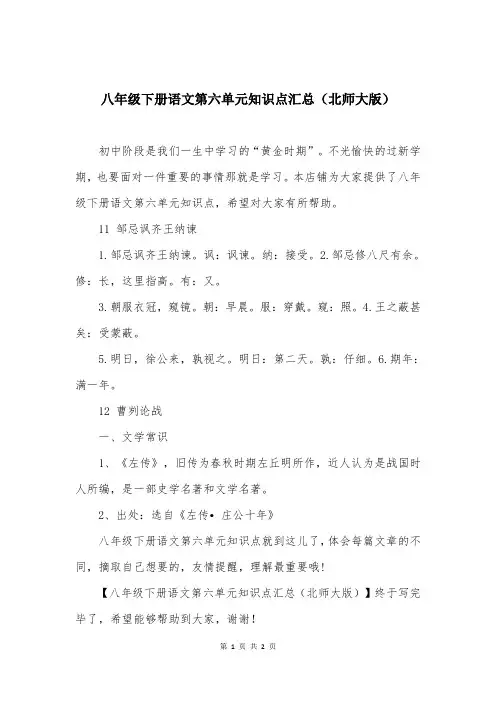八年级下册语文第六单元知识点汇总(北师大版)