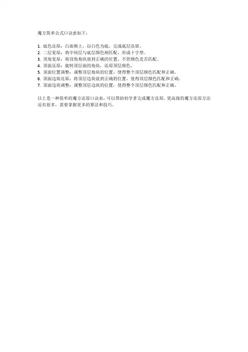 魔方简单公式口诀表