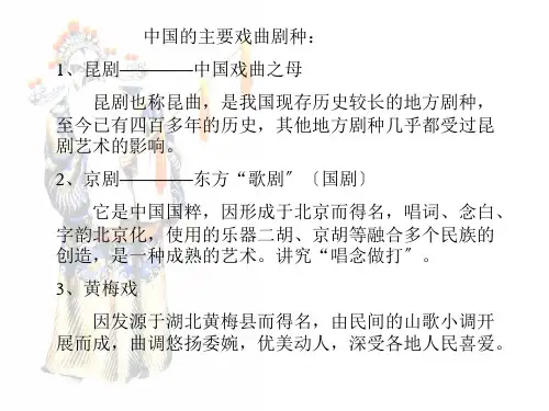 七年级下语文综合学习四戏剧大舞台