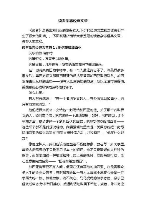 读者杂志经典文章