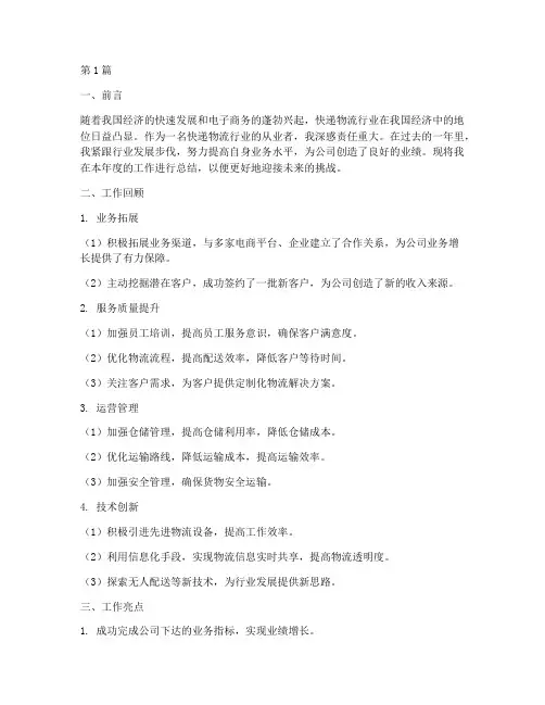快递物流工作总结范文(3篇)