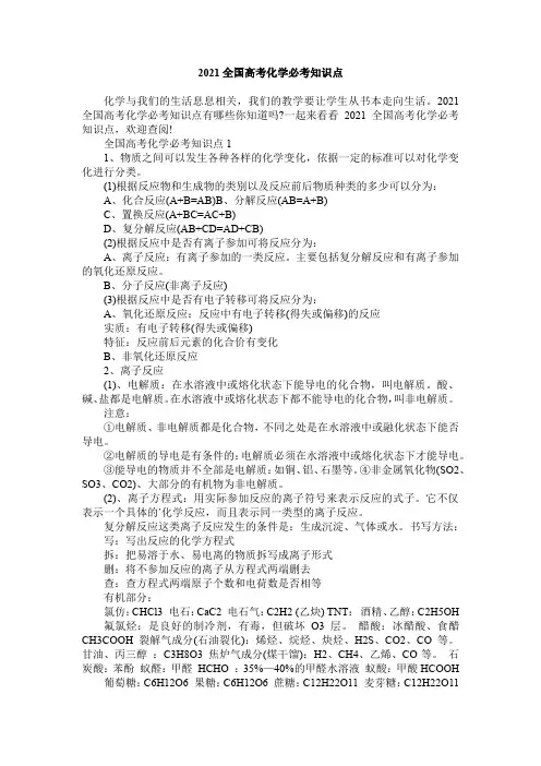 2021全国高考化学必考知识点