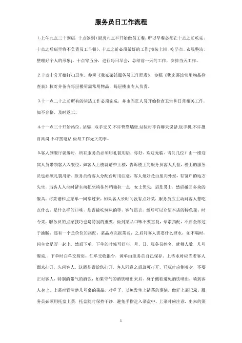 服务员日工作流程