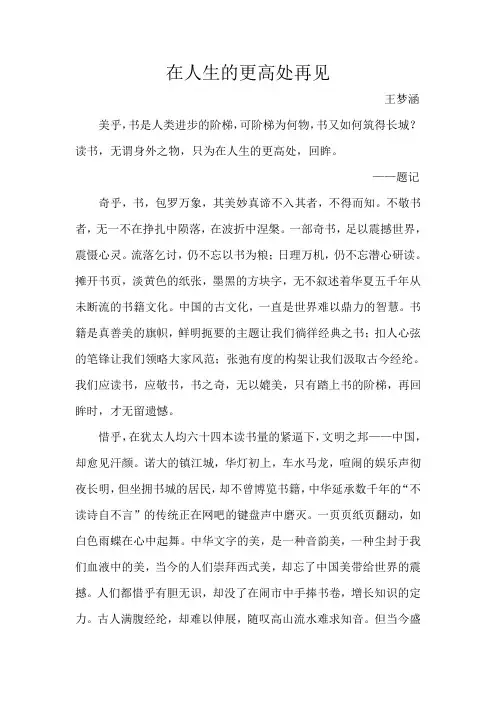 在人生的更高处再见(王梦涵)