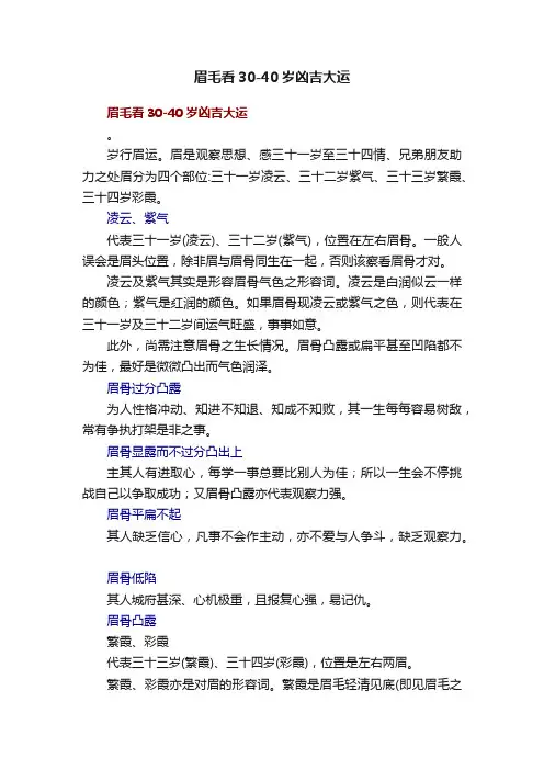 眉毛看30-40岁凶吉大运
