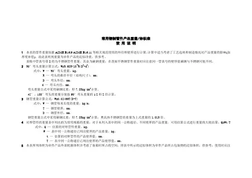 钢制管件理论重量表--