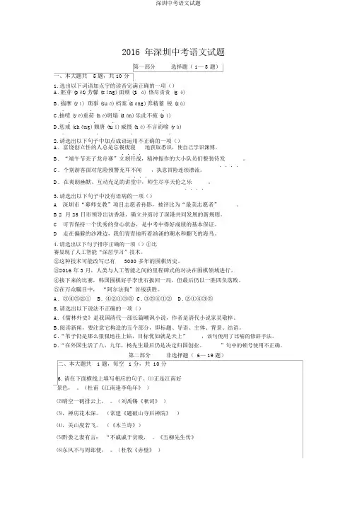 深圳中考语文试题