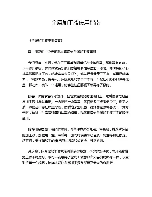 金属加工液使用指南