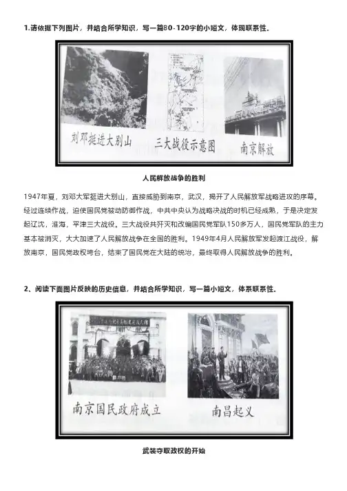 初中历史 _ 八年级上册历史小短文汇编!(转给孩子)