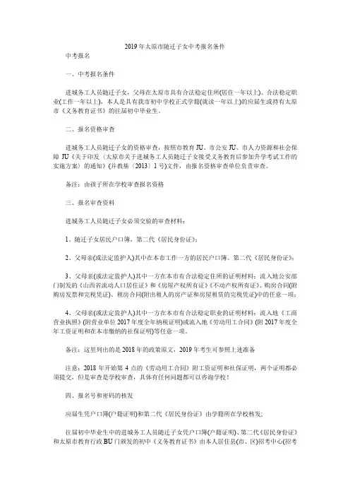 2019年太原市随迁子女中考报名条件