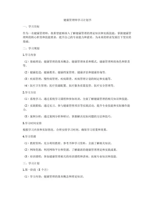 健康管理师学习计划书