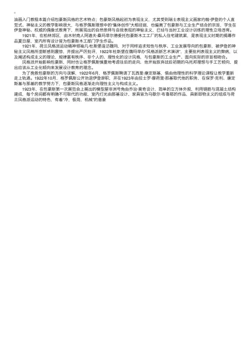 绘画入门：包豪斯风格艺术特点