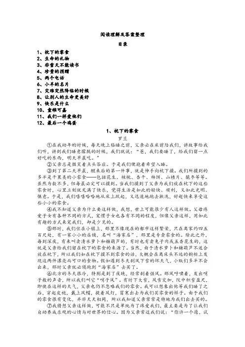 小升初阅读理解及答案(精典版)