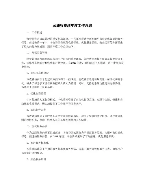 公路收费站年度工作总结