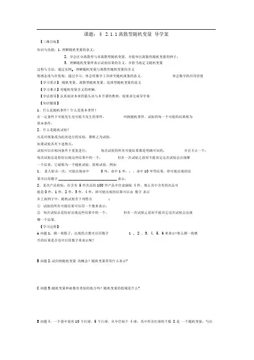 新人教A版选修(2-3)《离散型随机变量与分布列》word教案