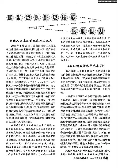 政治常识趣味教学案例四则