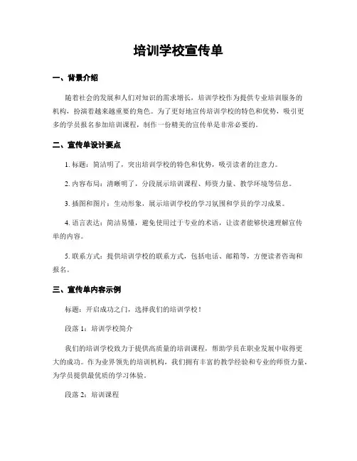 培训学校宣传单