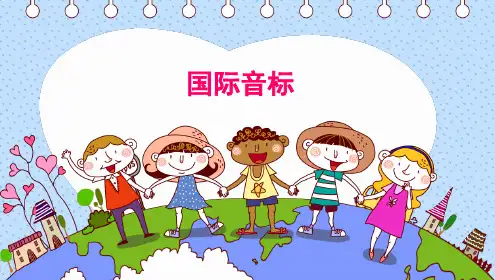 初中英语国际音标精品课件(39张)