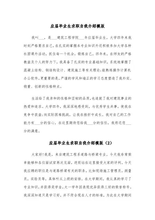 应届毕业生求职自我介绍模版（5篇）